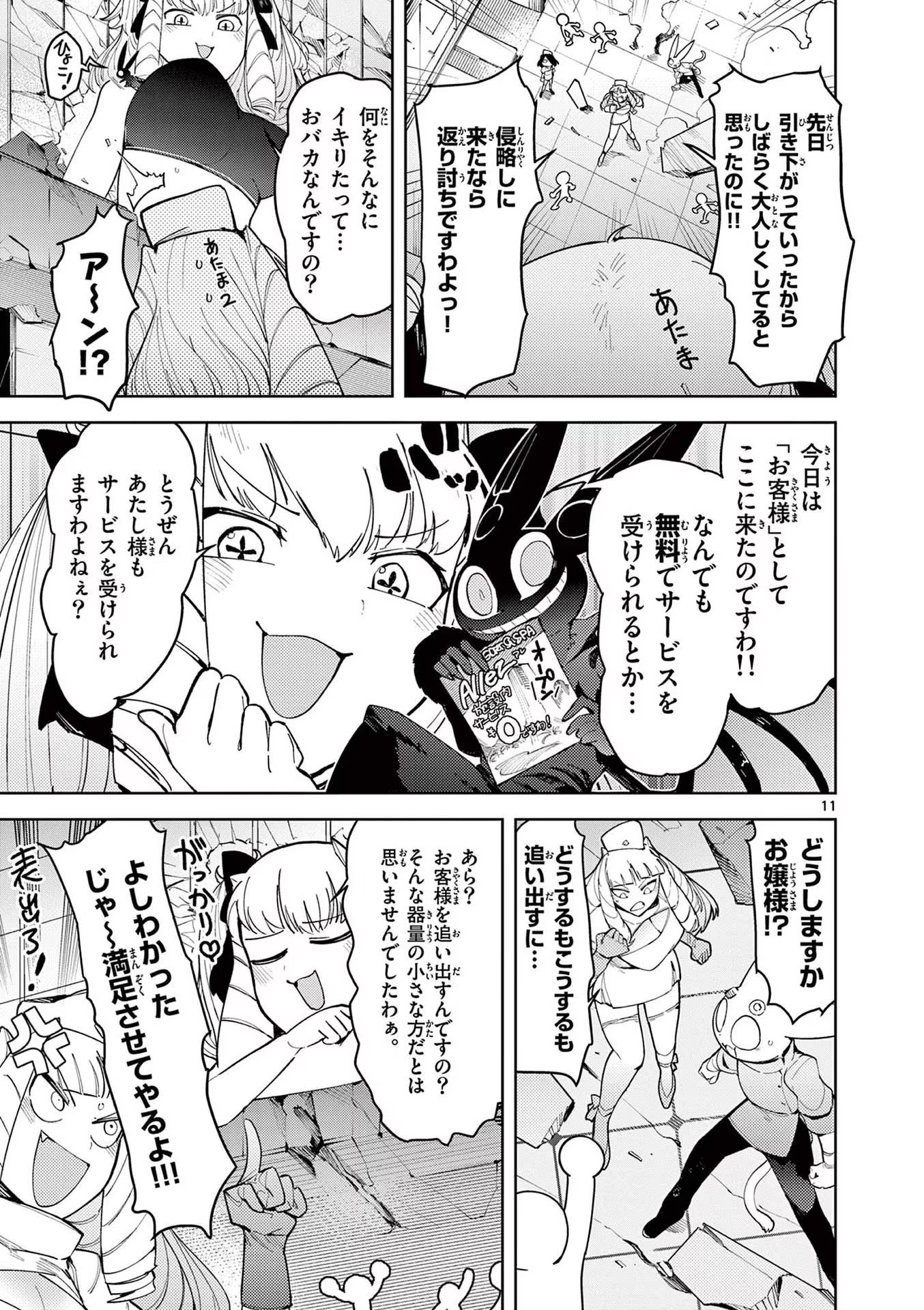 Giant Ojousama - Chapter 22 - Page 11
